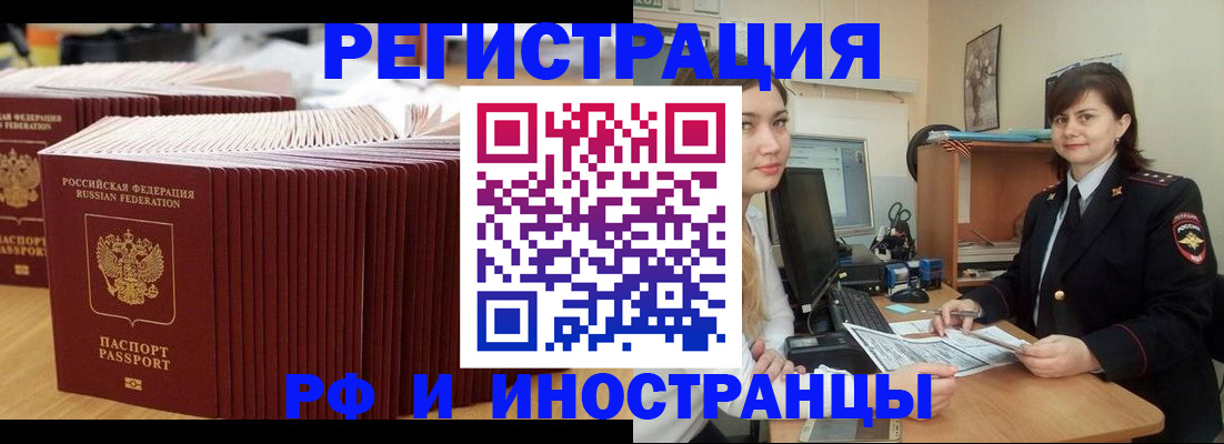 прописка 2025 в Гремячинске