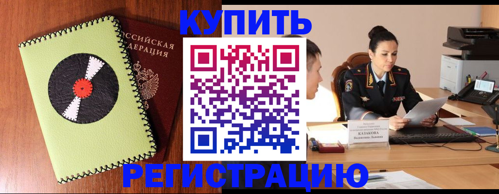 прописка 2025 в Гремячинске