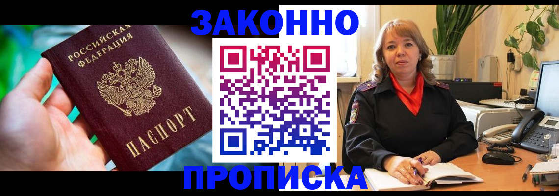 временная регистрация для школы в Гремячинске