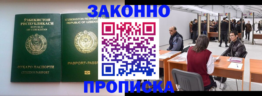 купить прописку в Гремячинске